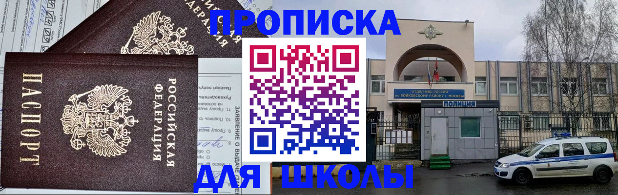 прописка для работы в Донецке