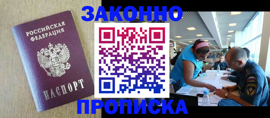 временная регистрация недорого в Донецке