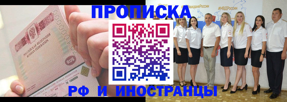 прописка законно в Донецке